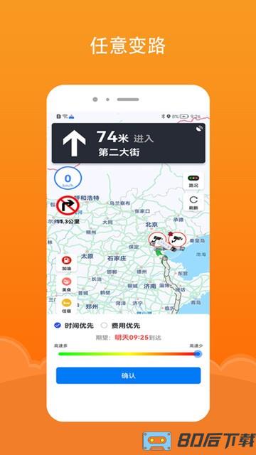 好到达出行app