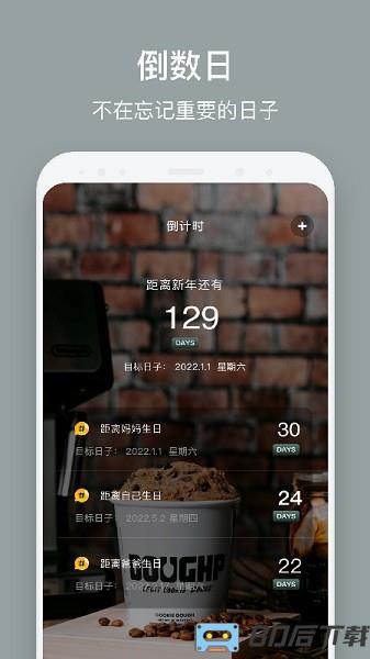 倒数日321app下载