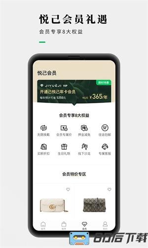 己悦己奢侈品免押租赁平台