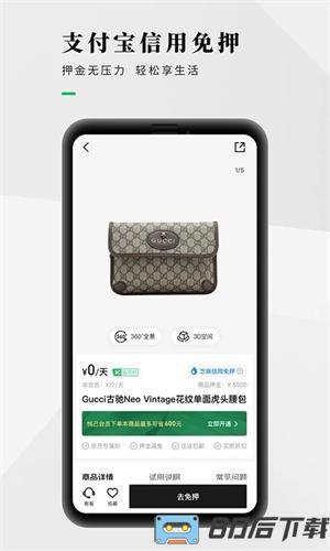 己悦己奢侈品免押租赁平台