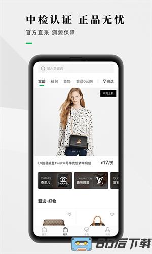 己悦己奢侈品免押租赁平台