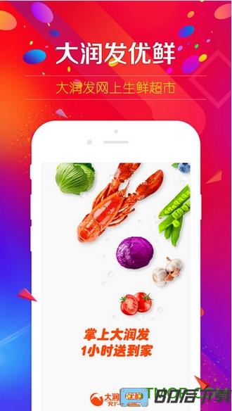 大润发送货上门app