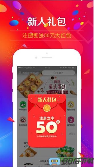 大润发送货上门手机版