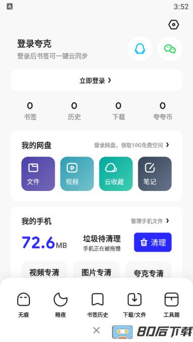quark浏览器2023最新版