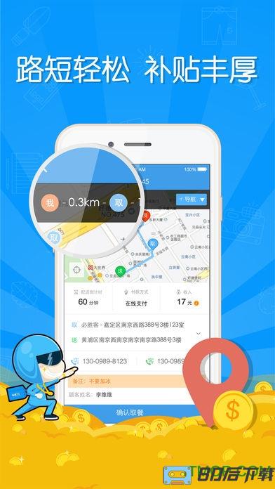 饿了么蜂鸟众包骑手app