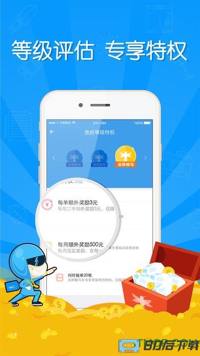 饿了么蜂鸟众包骑手app