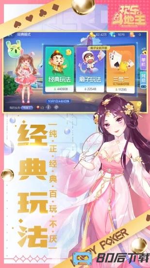 qq斗地主欢乐斗地主