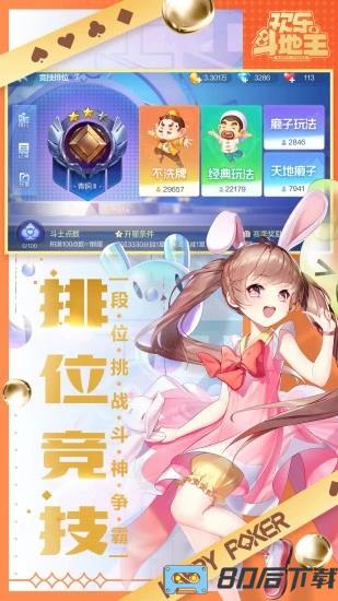 qq斗地主欢乐斗地主