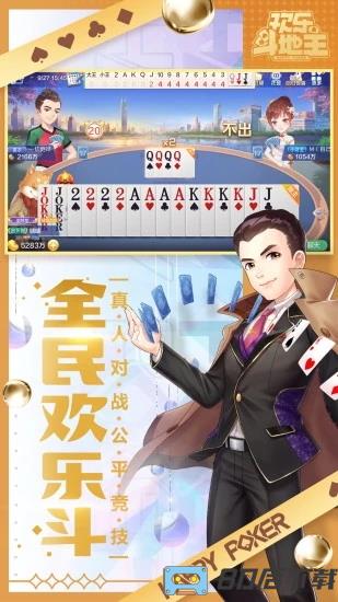 qq斗地主欢乐斗地主