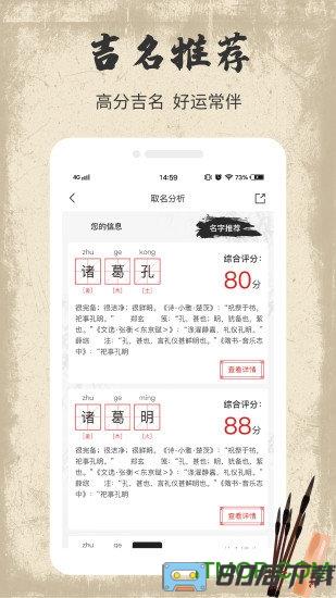 宝宝取名字软件