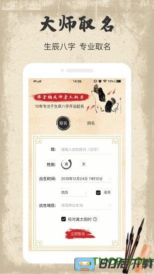 宝宝取名字软件