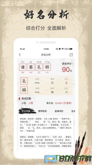 宝宝取名字软件