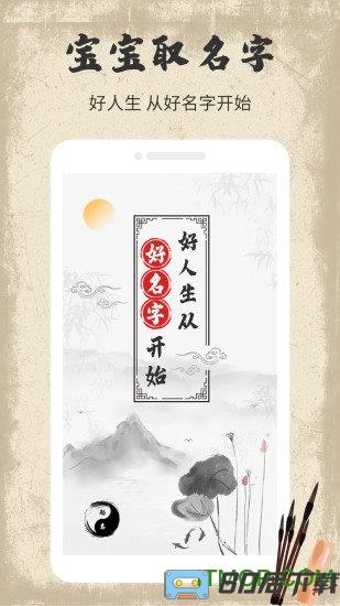 宝宝取名字软件