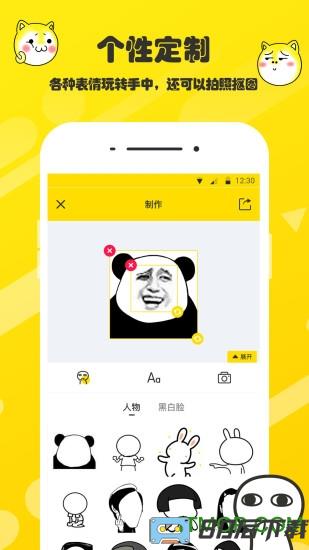 斗图表情包制作软件