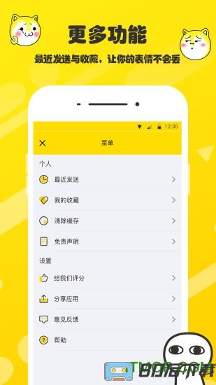 斗图表情包制作软件