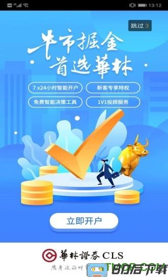 华林证券官方手机版(华林财富)