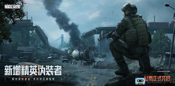 暗区突围腾讯版最新客户端