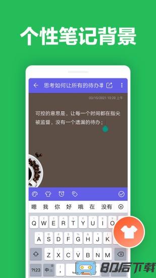 便签笔记手机版
