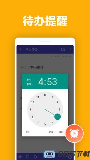 便签笔记手机版