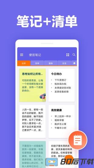 便签笔记手机版
