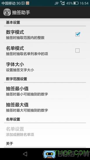 抽签助手app