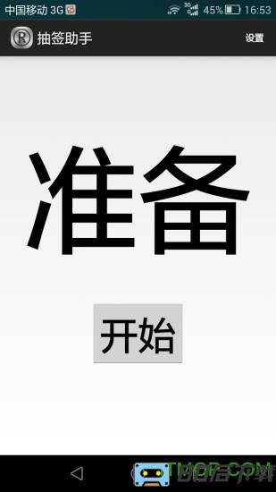 抽签助手