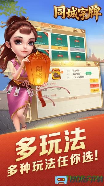 同城字牌