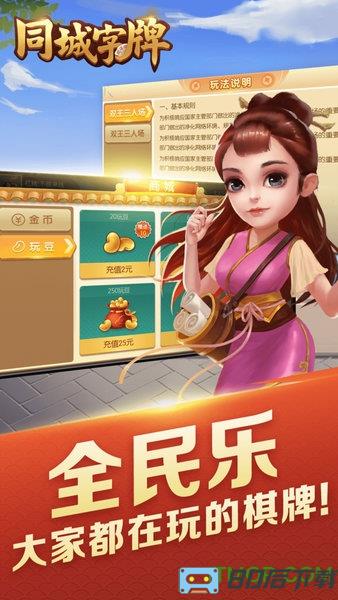 同城字牌官方版