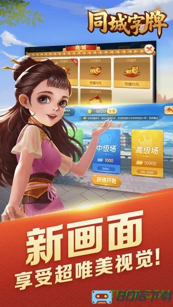 同城字牌官方版