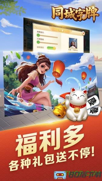 同城字牌官方版