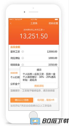 钉钉安心工资条软件