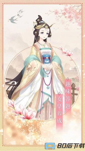 女皇之路手游
