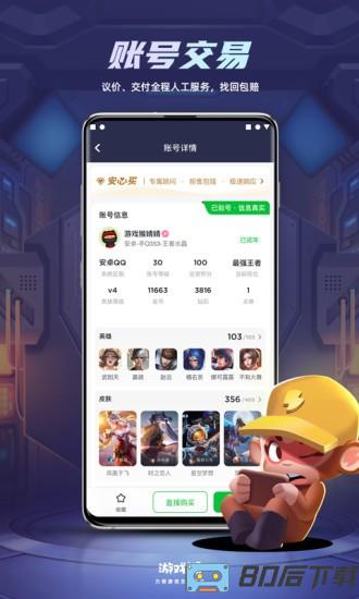 游戏猴平台(租号王专业版)