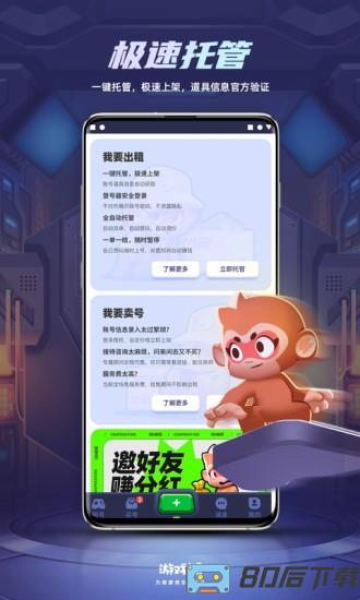 游戏猴平台(租号王专业版)