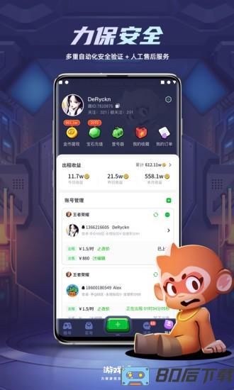 游戏猴平台(租号王专业版)