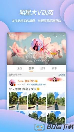 微博鸿蒙版app
