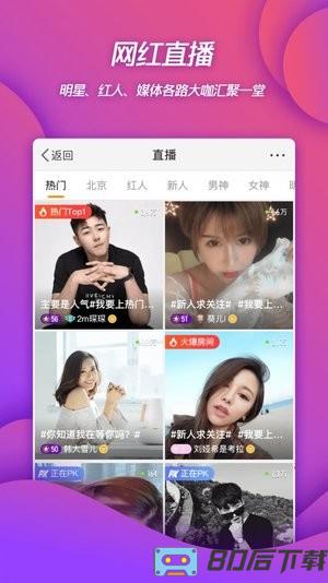 微博鸿蒙版app