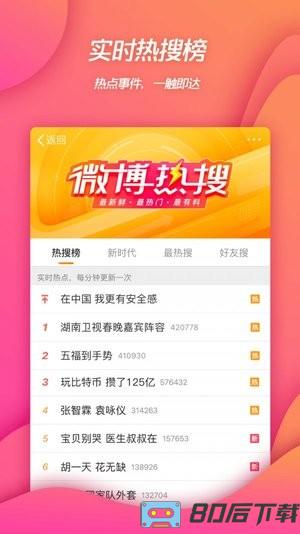 微博鸿蒙版app