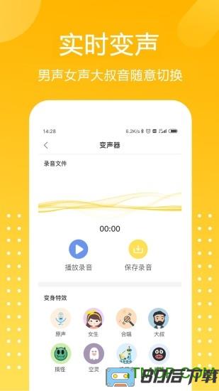 和平精英吃鸡变声器免费版