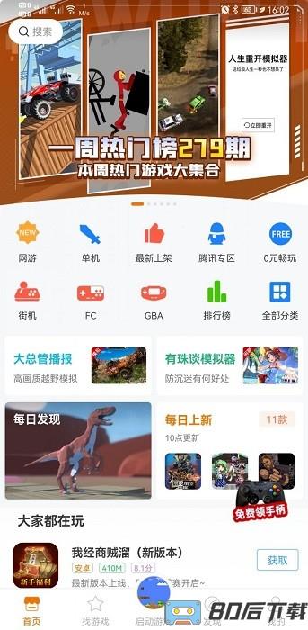 悟饭游戏厅免登录版本