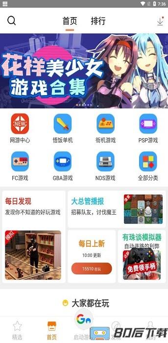 悟饭游戏厅免登录版本