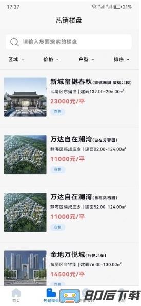 津门宜居app官方版