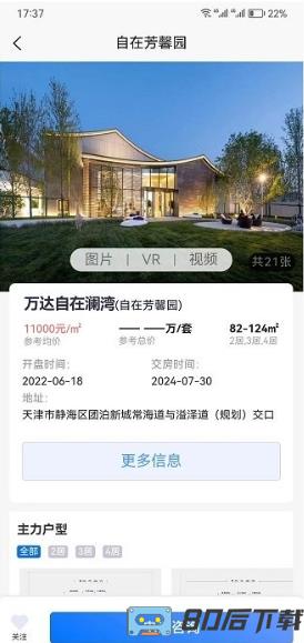 津门宜居app官方版