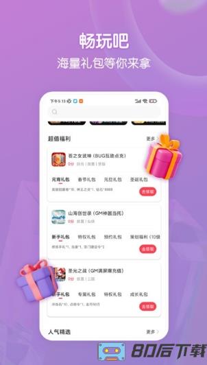 畅玩吧账号交易平台