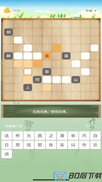 文字纵横手游
