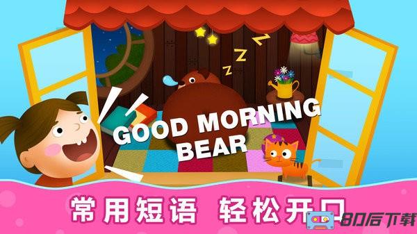 阳阳儿童英语总动员手机版