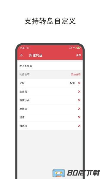 大转盘小决定