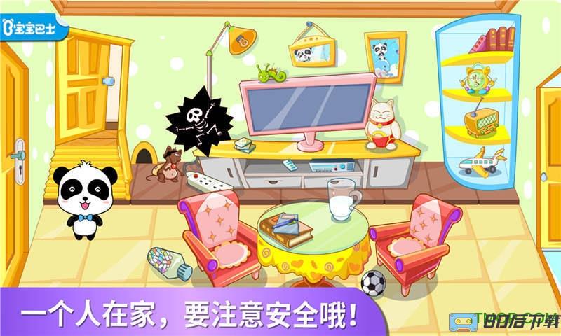 居家安全最新版