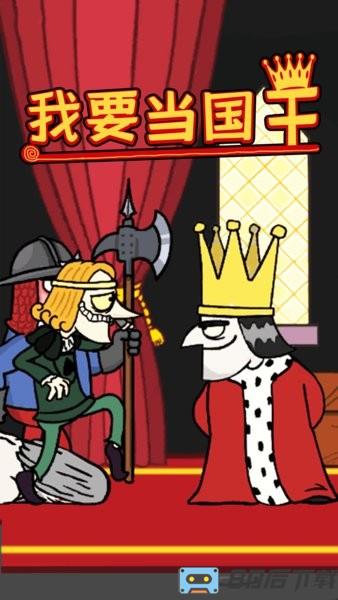 我要当国王2最新版