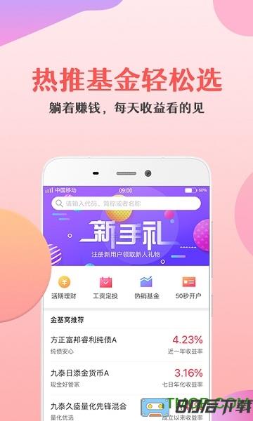 金基窝基金